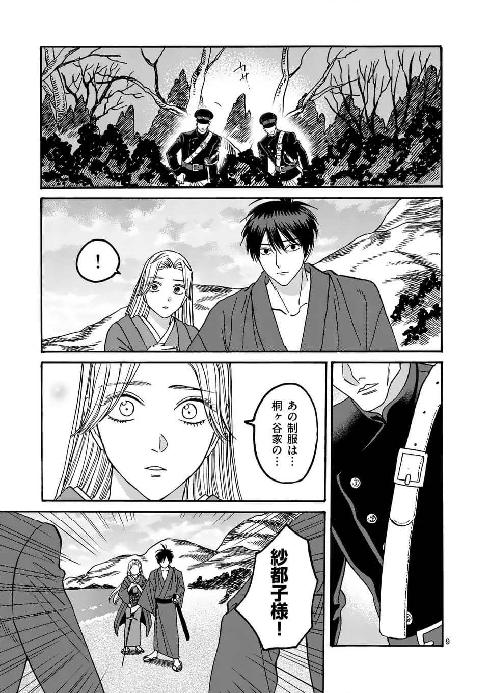 ホタルの嫁入り 第44話 - Page 9