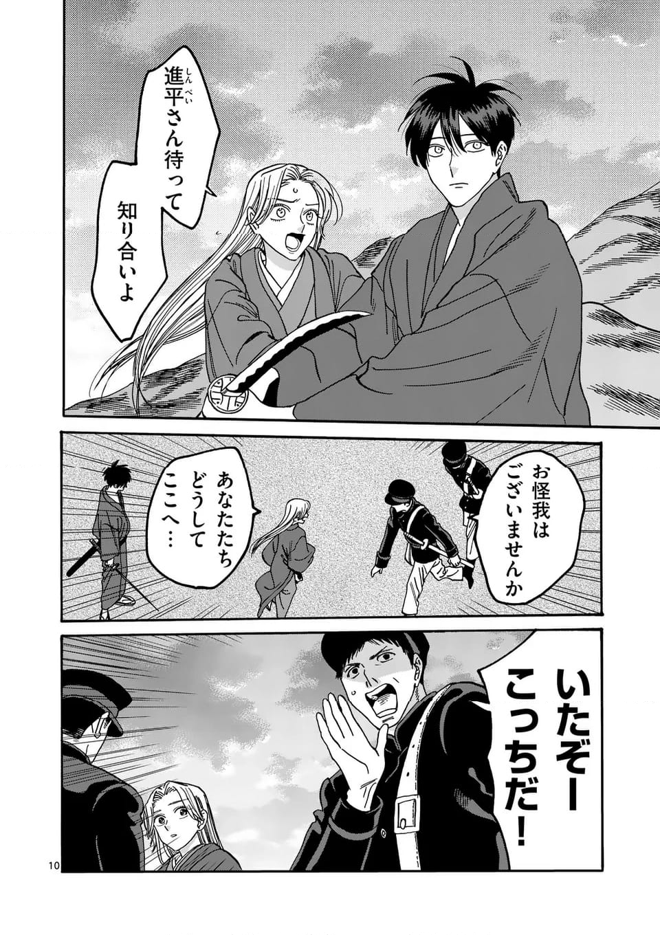 ホタルの嫁入り 第44話 - Page 10