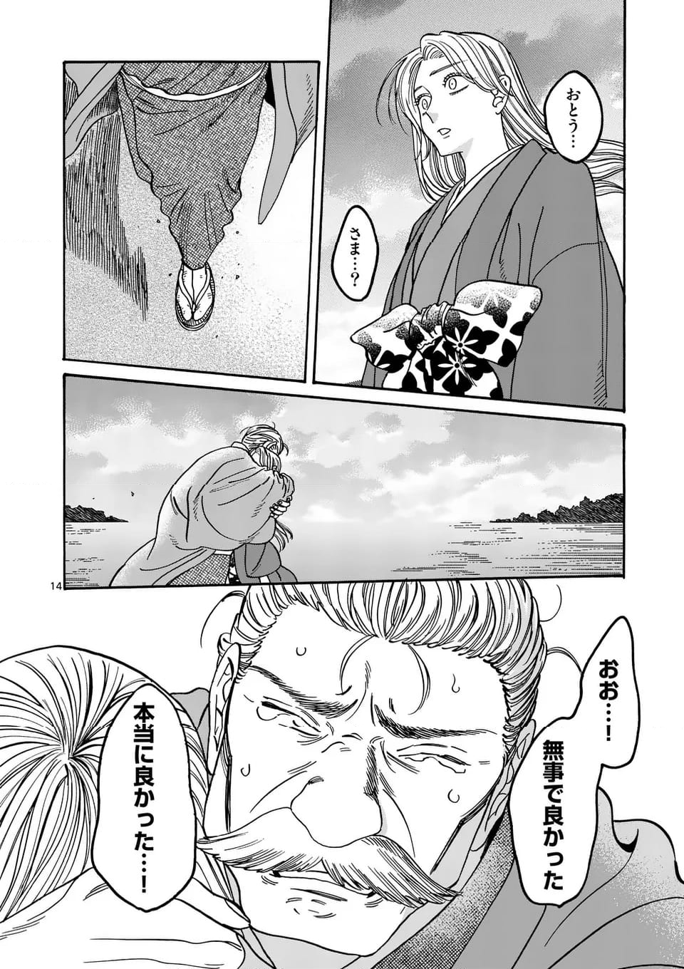 ホタルの嫁入り 第44話 - Page 14