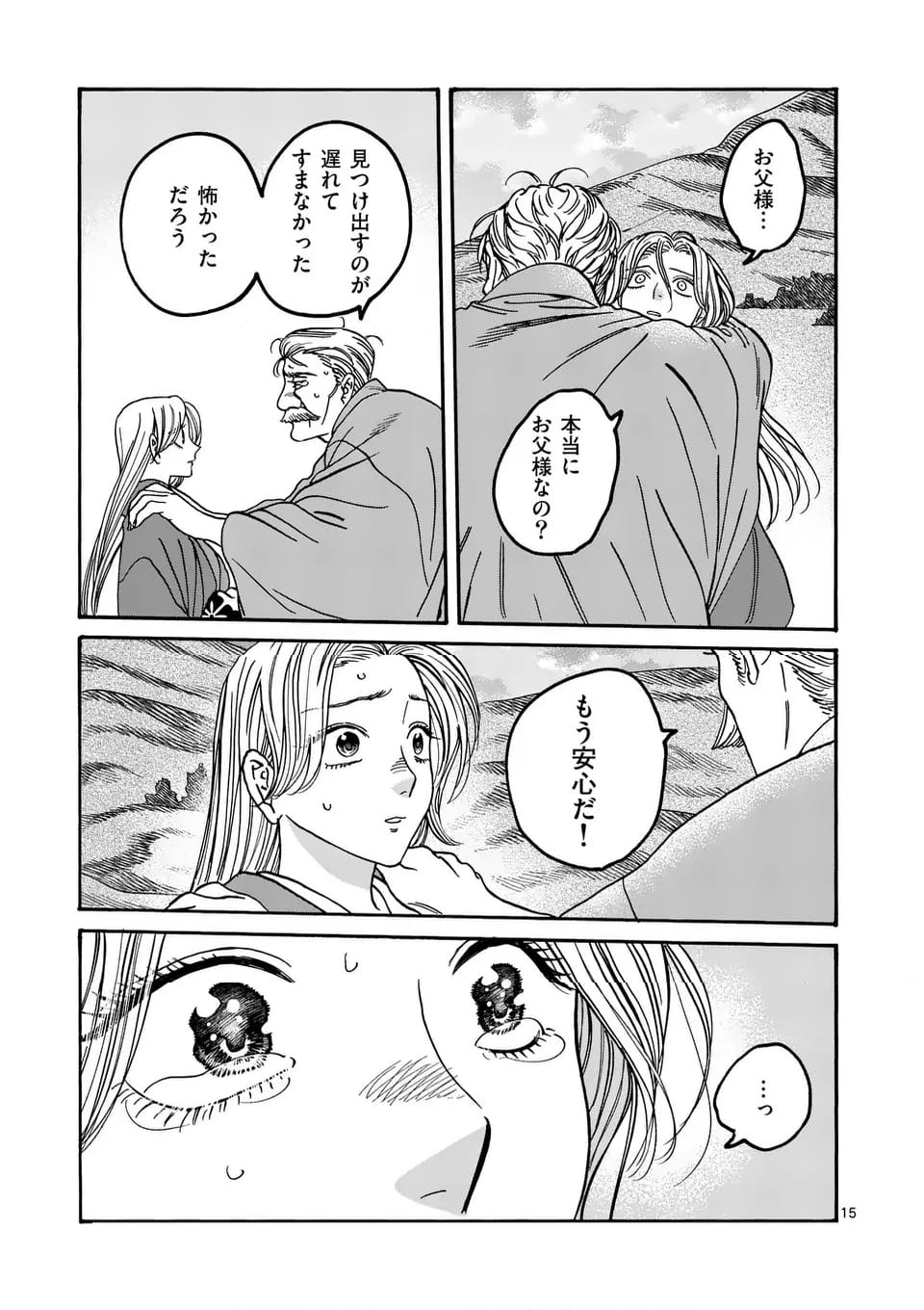ホタルの嫁入り 第44話 - Page 15