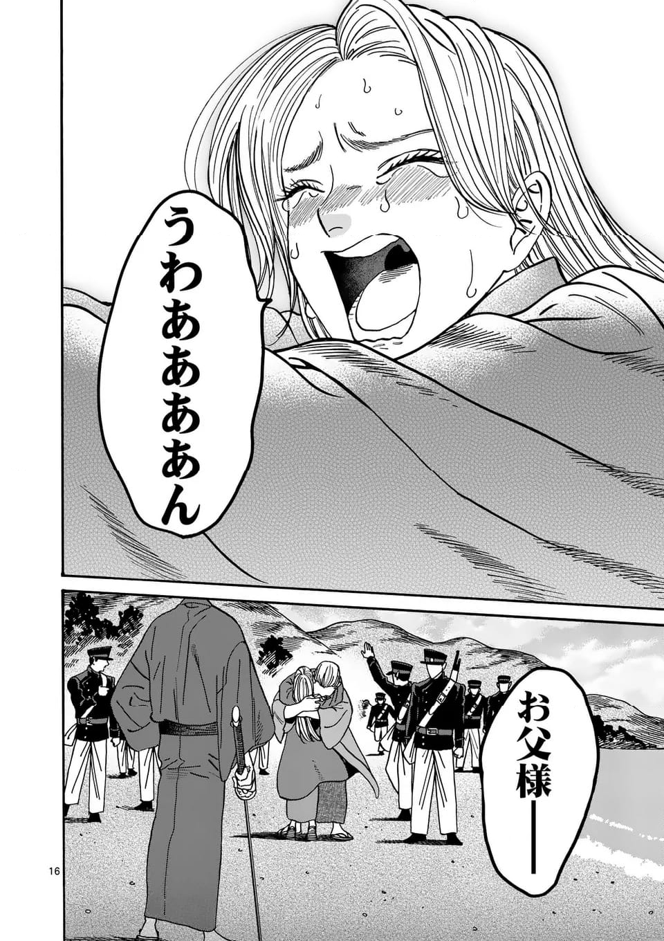 ホタルの嫁入り 第44話 - Page 16