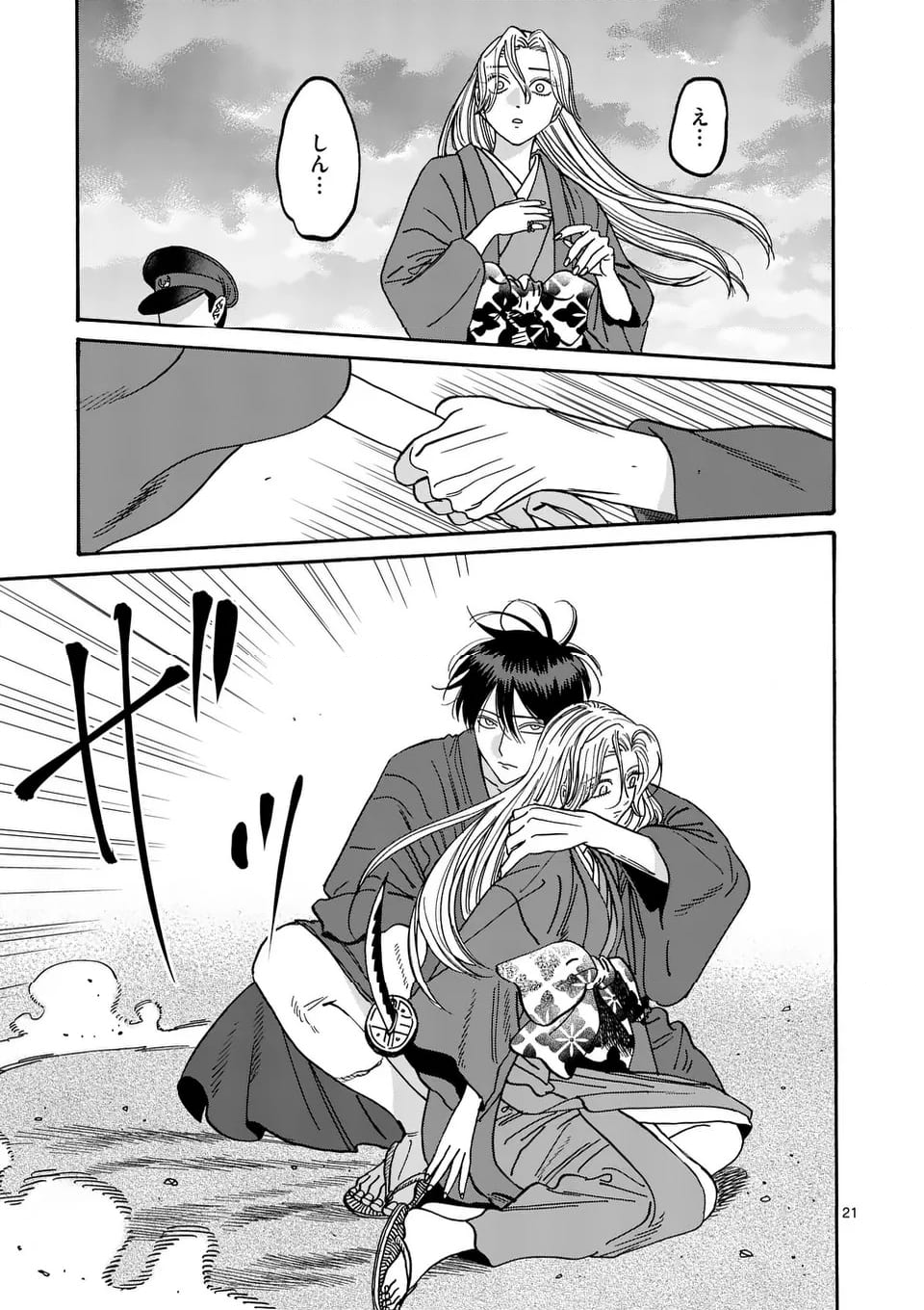 ホタルの嫁入り 第44話 - Page 21