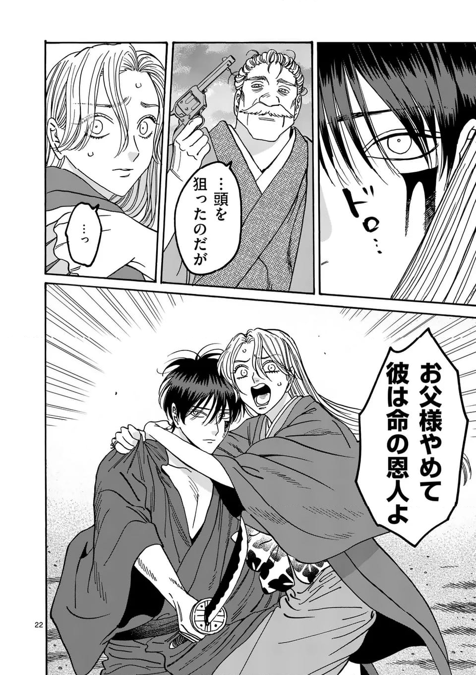 ホタルの嫁入り 第44話 - Page 22
