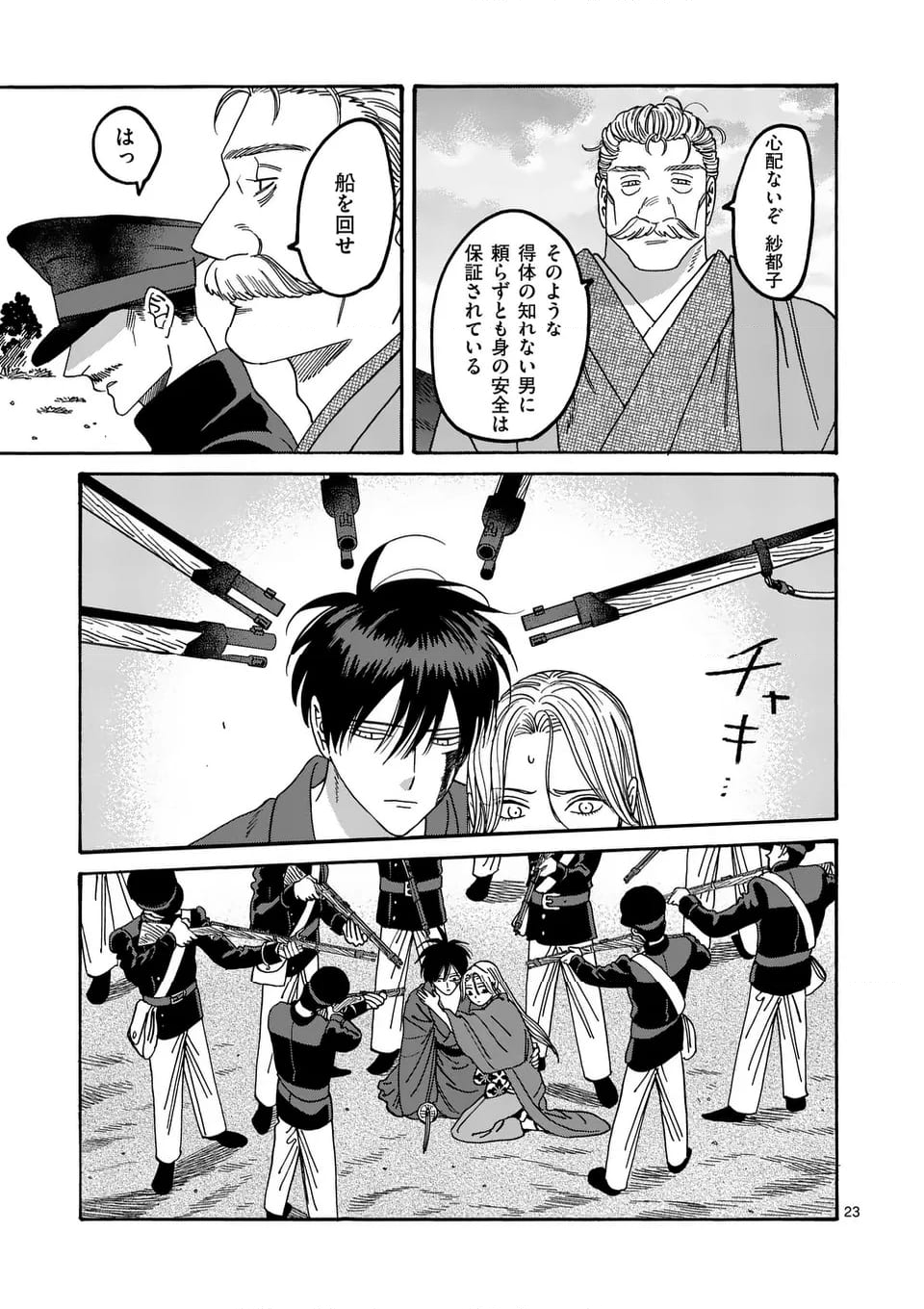 ホタルの嫁入り 第44話 - Page 23