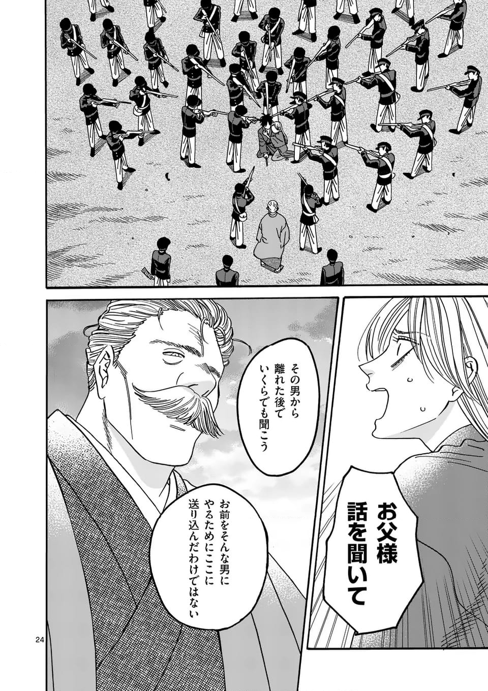 ホタルの嫁入り 第44話 - Page 24