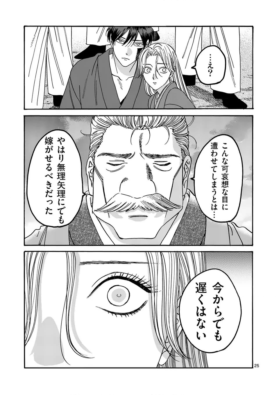 ホタルの嫁入り 第44話 - Page 25