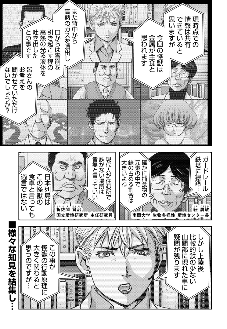 怪獣自衛隊 第 54.4話 - Page 1