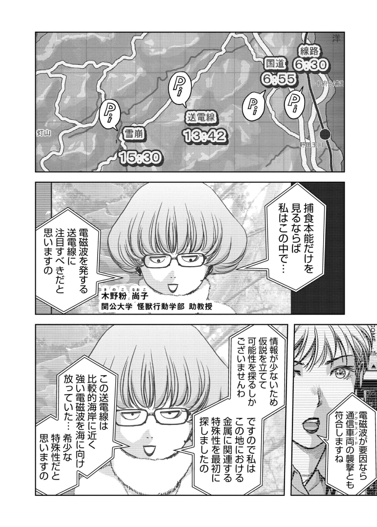 怪獣自衛隊 第 54.4話 - Page 2