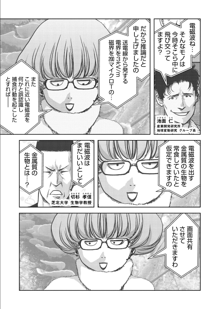 怪獣自衛隊 第 54.4話 - Page 3