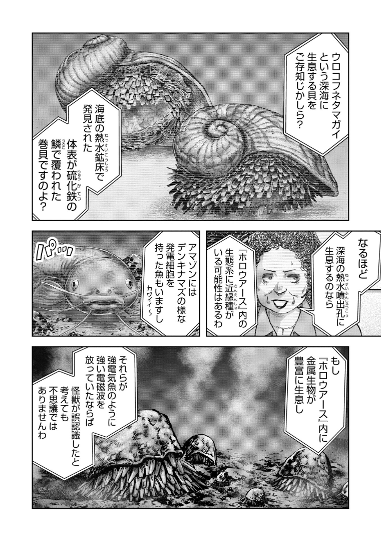怪獣自衛隊 第 54.4話 - Page 4