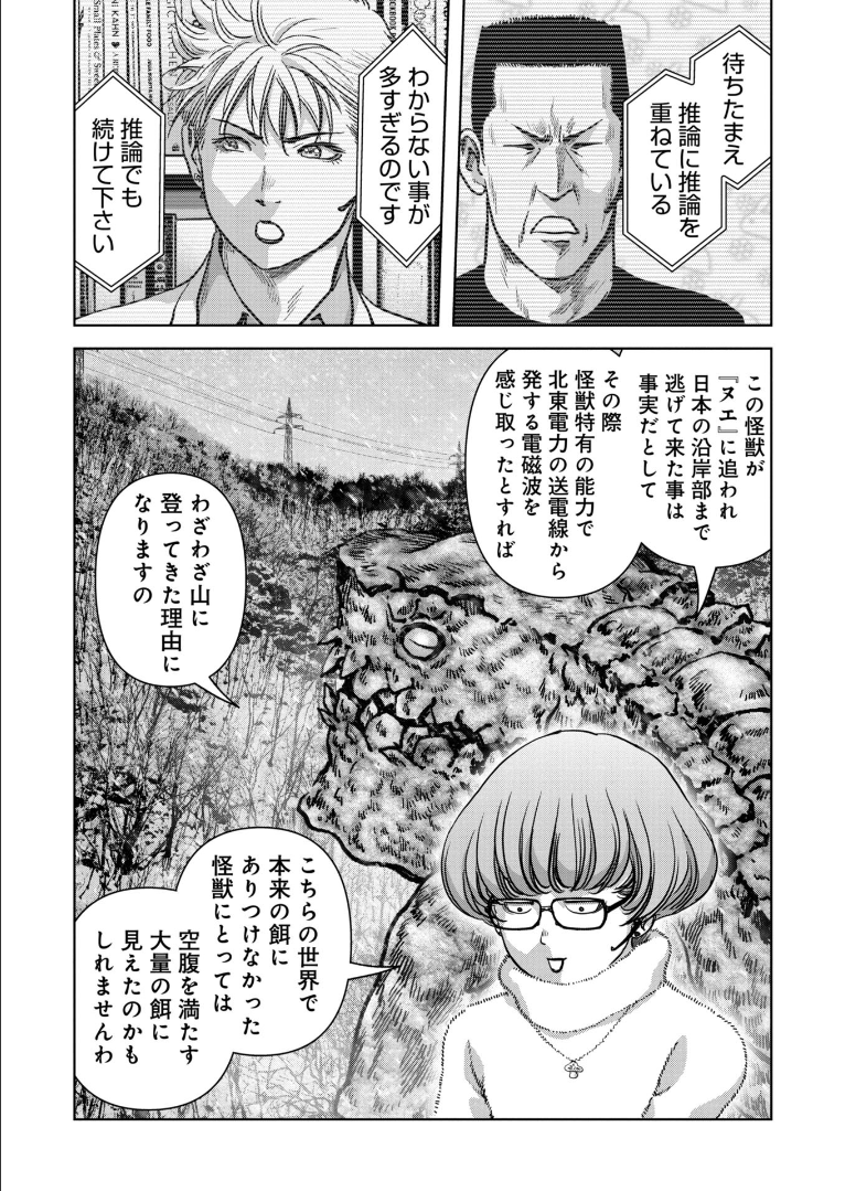 怪獣自衛隊 第 54.4話 - Page 5