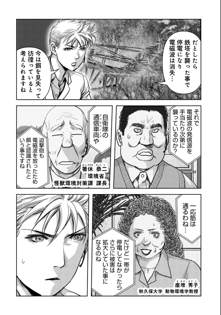 怪獣自衛隊 第 54.4話 - Page 6