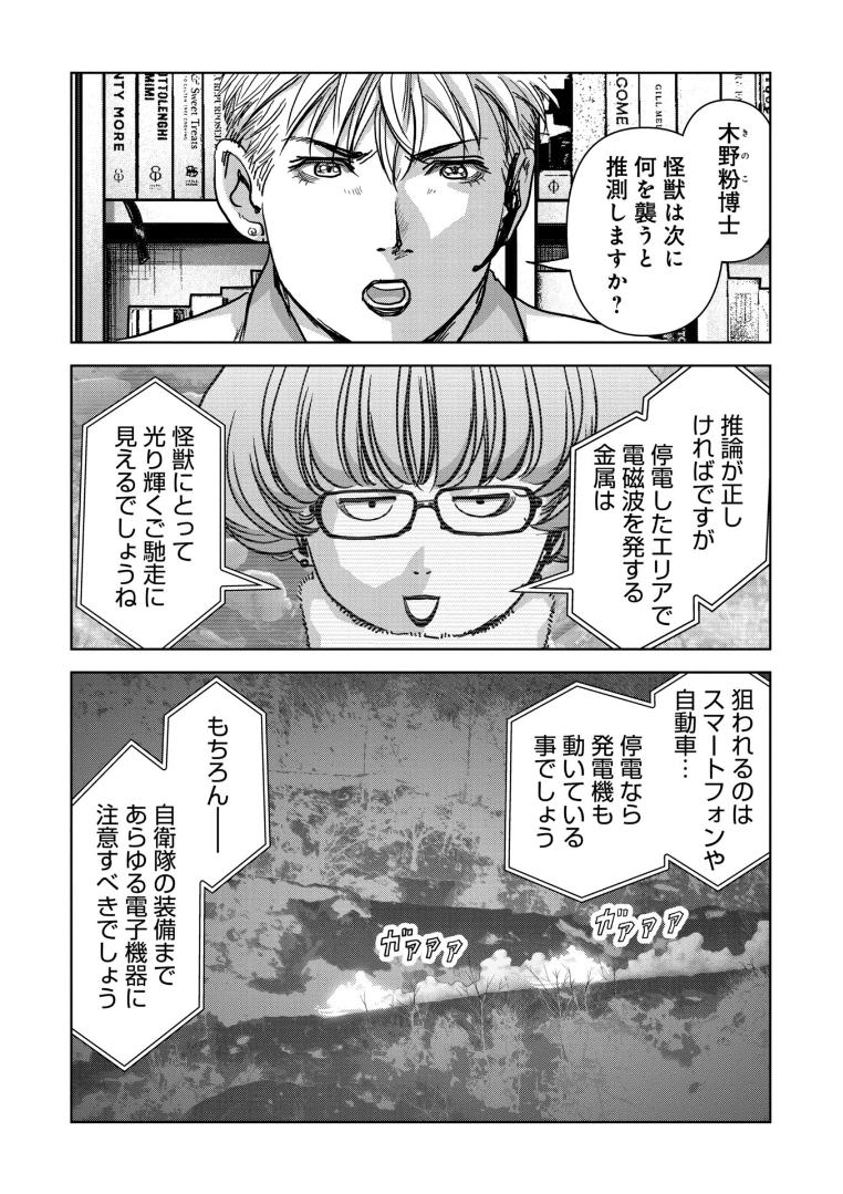 怪獣自衛隊 第 54.4話 - Page 7