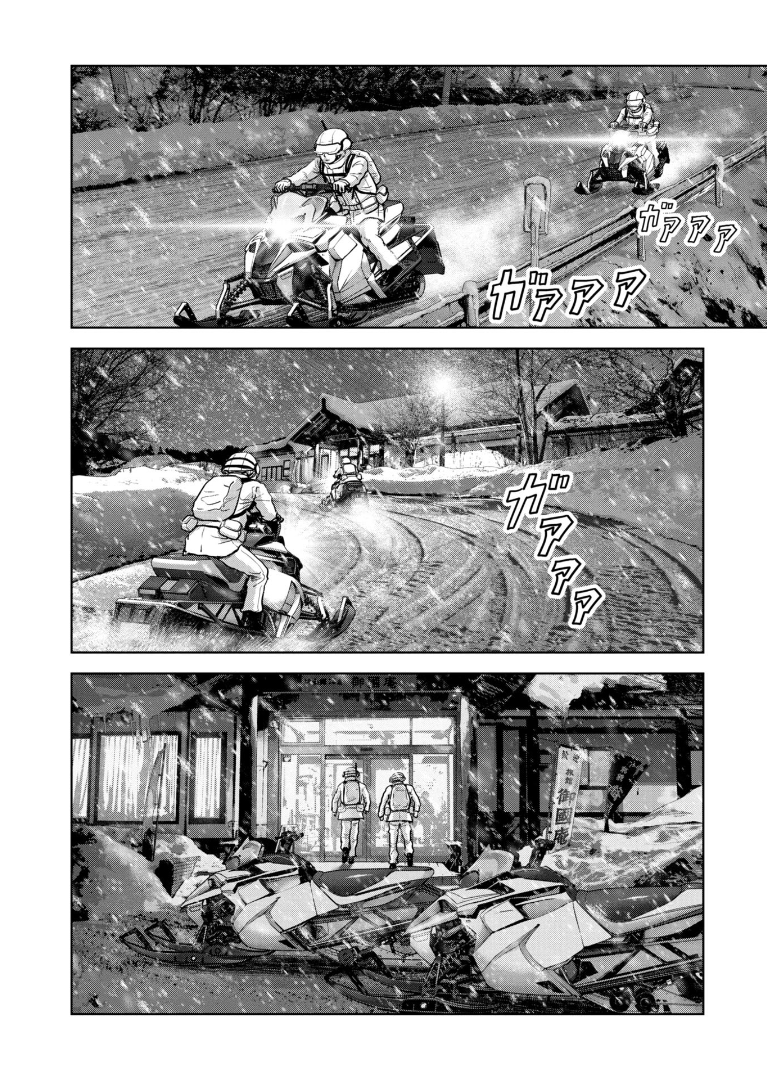 怪獣自衛隊 第 54.4話 - Page 8