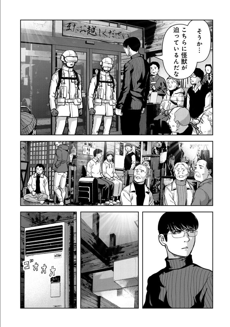 怪獣自衛隊 第 54.4話 - Page 9