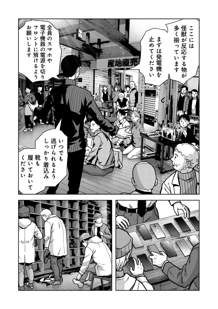 怪獣自衛隊 第 54.4話 - Page 10