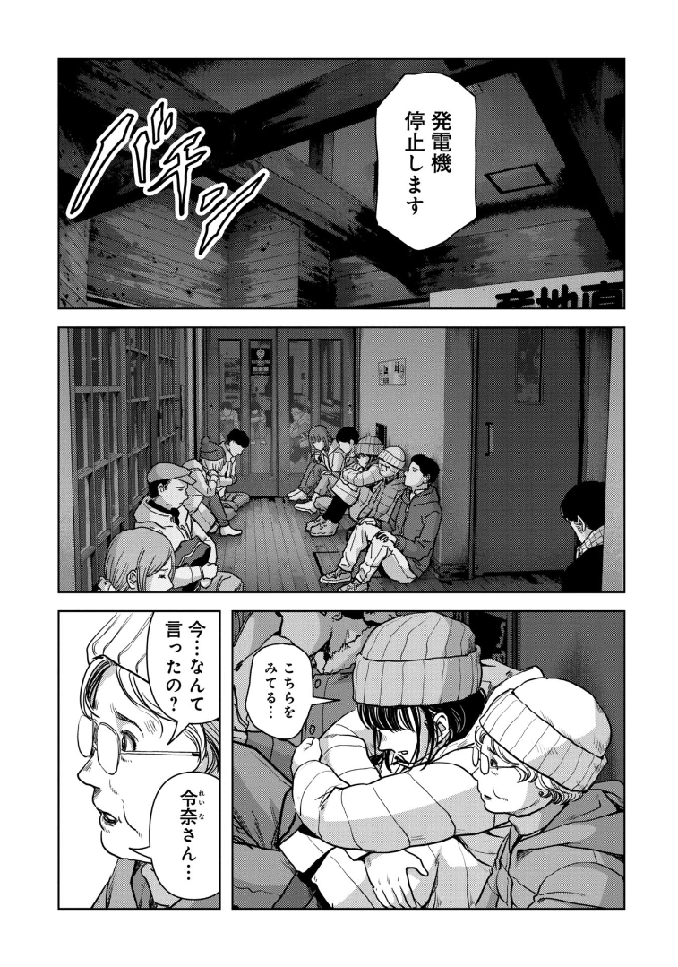 怪獣自衛隊 第 54.4話 - Page 11