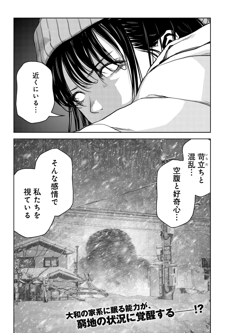 怪獣自衛隊 第 54.4話 - Page 12