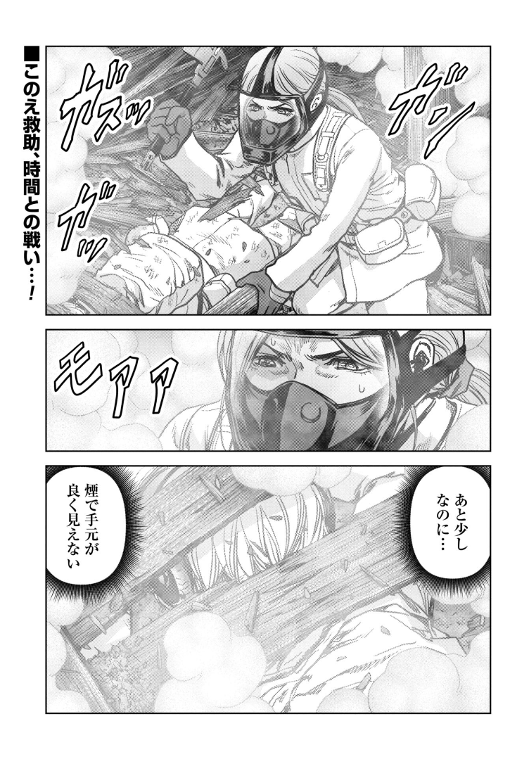 怪獣自衛隊 56.4話 - Page 1