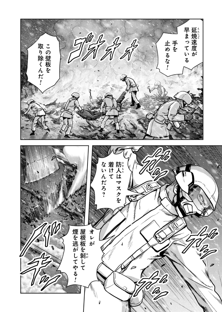 怪獣自衛隊 56.4話 - Page 2