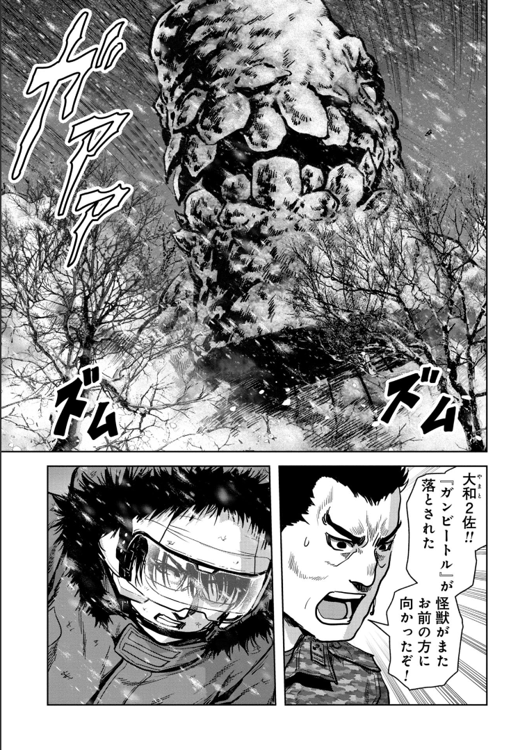 怪獣自衛隊 56.4話 - Page 6