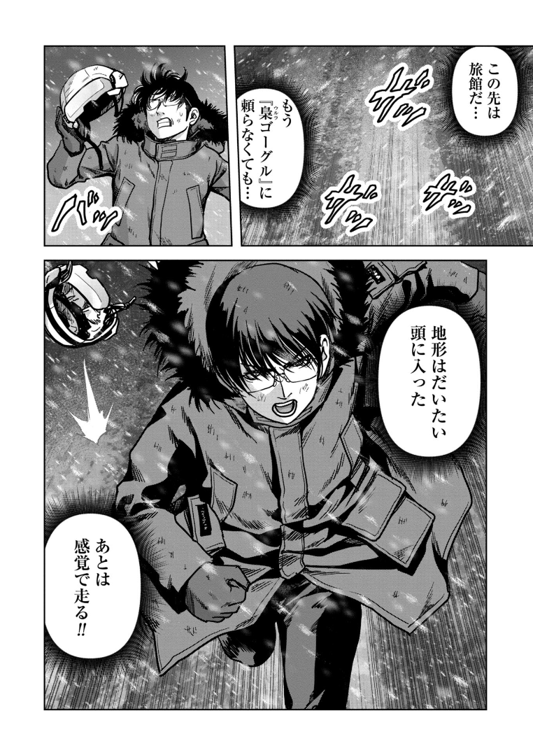 怪獣自衛隊 56.4話 - Page 7