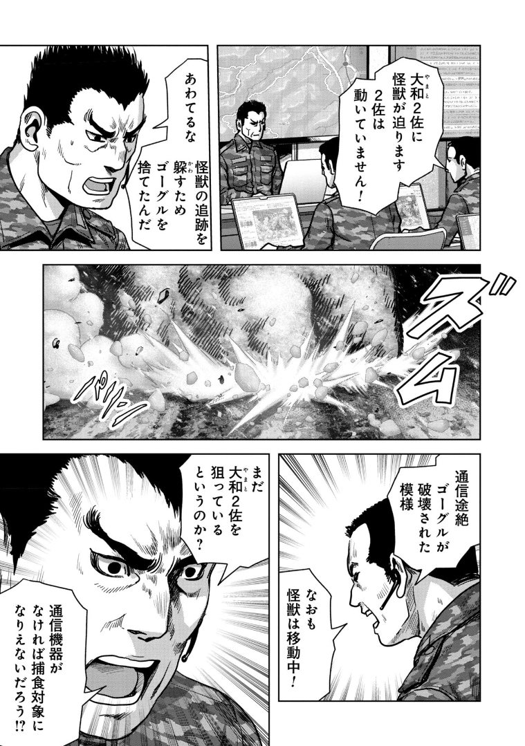 怪獣自衛隊 56.4話 - Page 8