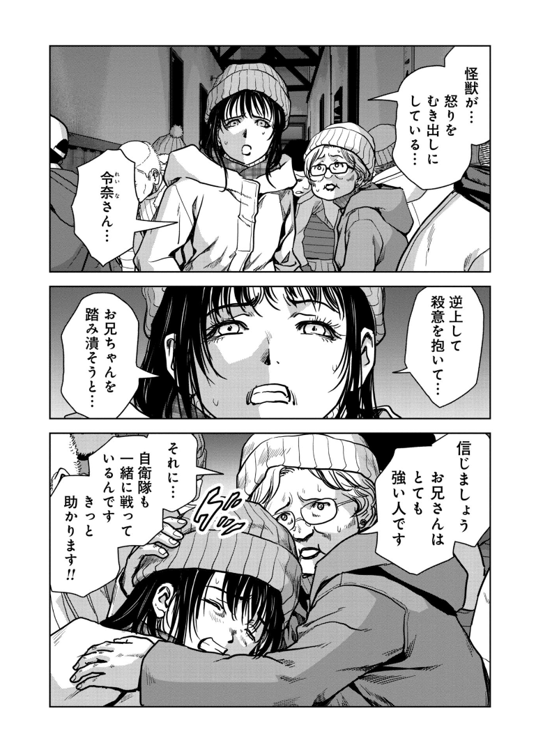 怪獣自衛隊 56.4話 - Page 9