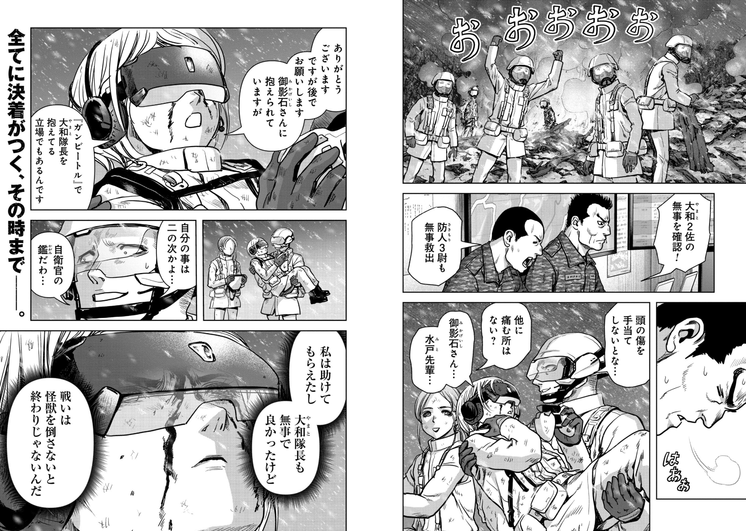 怪獣自衛隊 56.4話 - Page 16