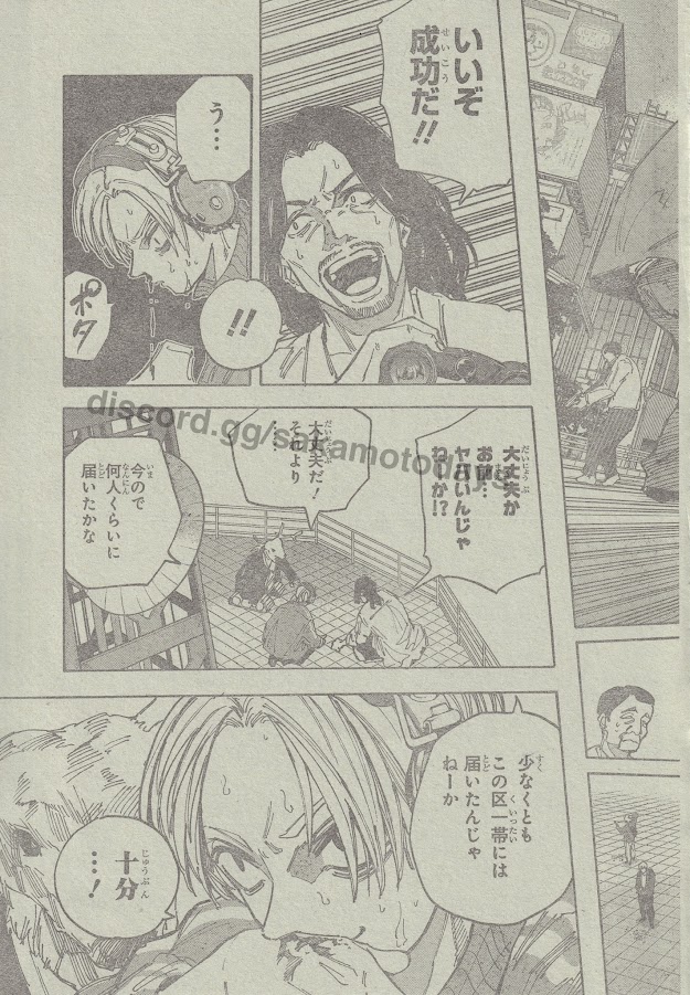 SAKAMOTO-サカモト- 213話raw - Page 4
