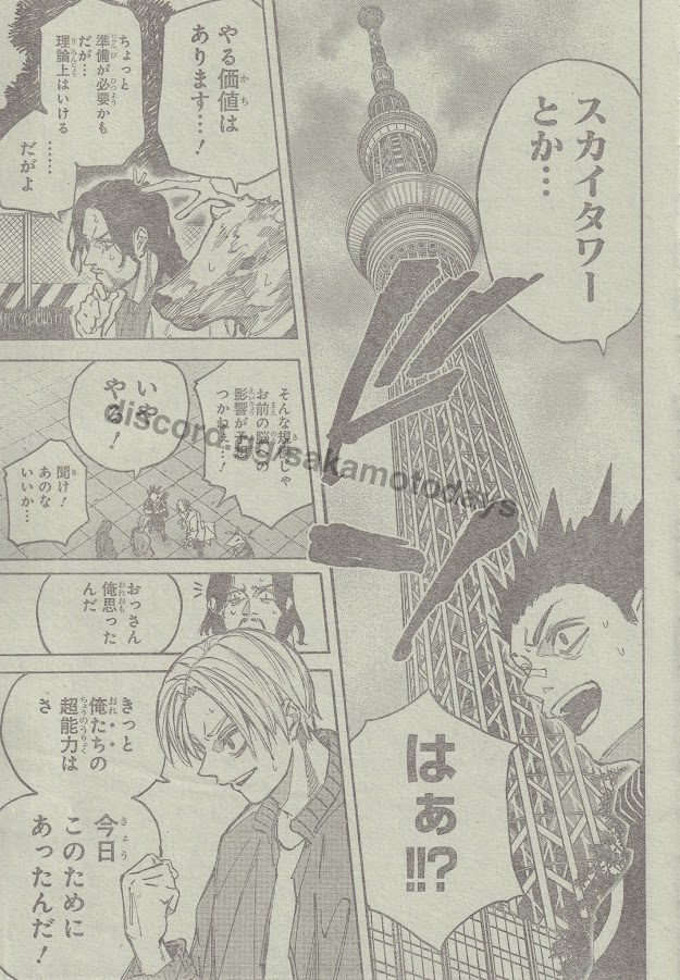 SAKAMOTO-サカモト- 213話raw - Page 8