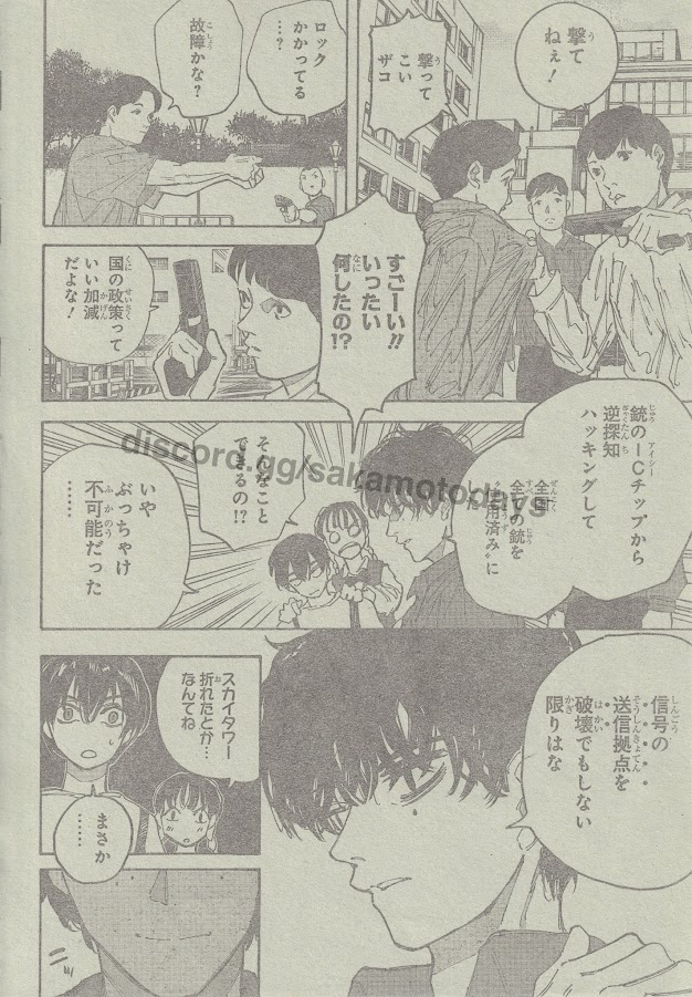 SAKAMOTO-サカモト- 213話raw - Page 19