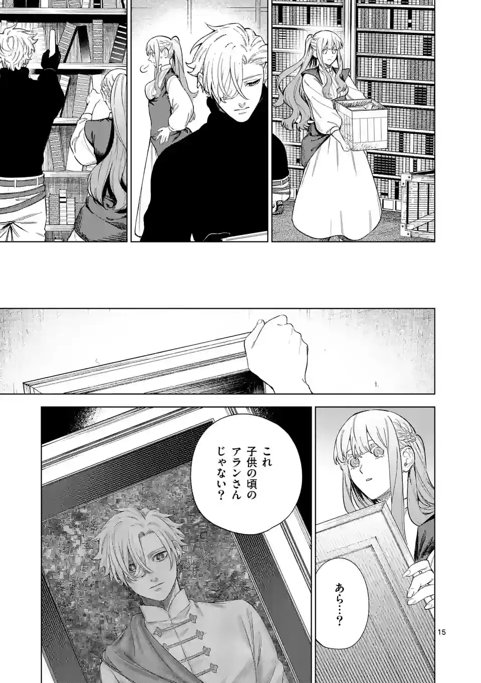 もう興味がないと離婚された令嬢の意外と楽しい新生活 第10.2話 - Page 1