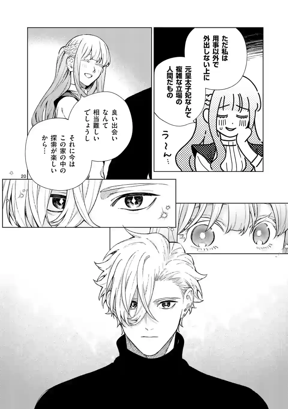 もう興味がないと離婚された令嬢の意外と楽しい新生活 第10.2話 - Page 6