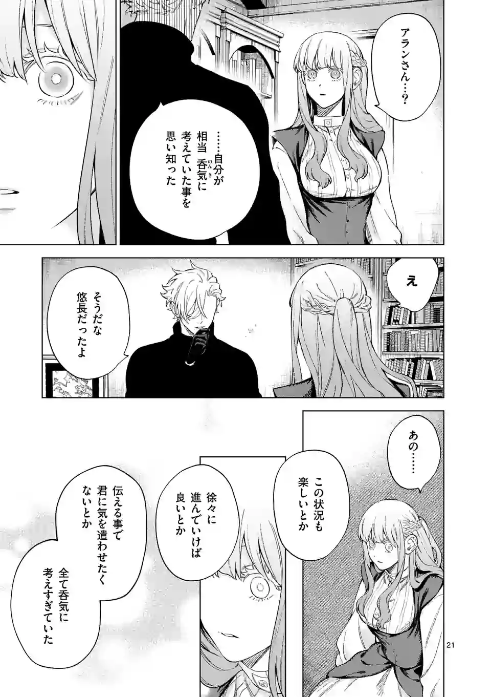 もう興味がないと離婚された令嬢の意外と楽しい新生活 第10.2話 - Page 7