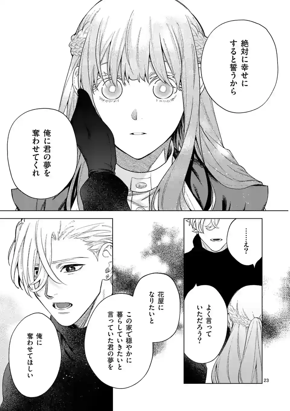 もう興味がないと離婚された令嬢の意外と楽しい新生活 第10.2話 - Page 9