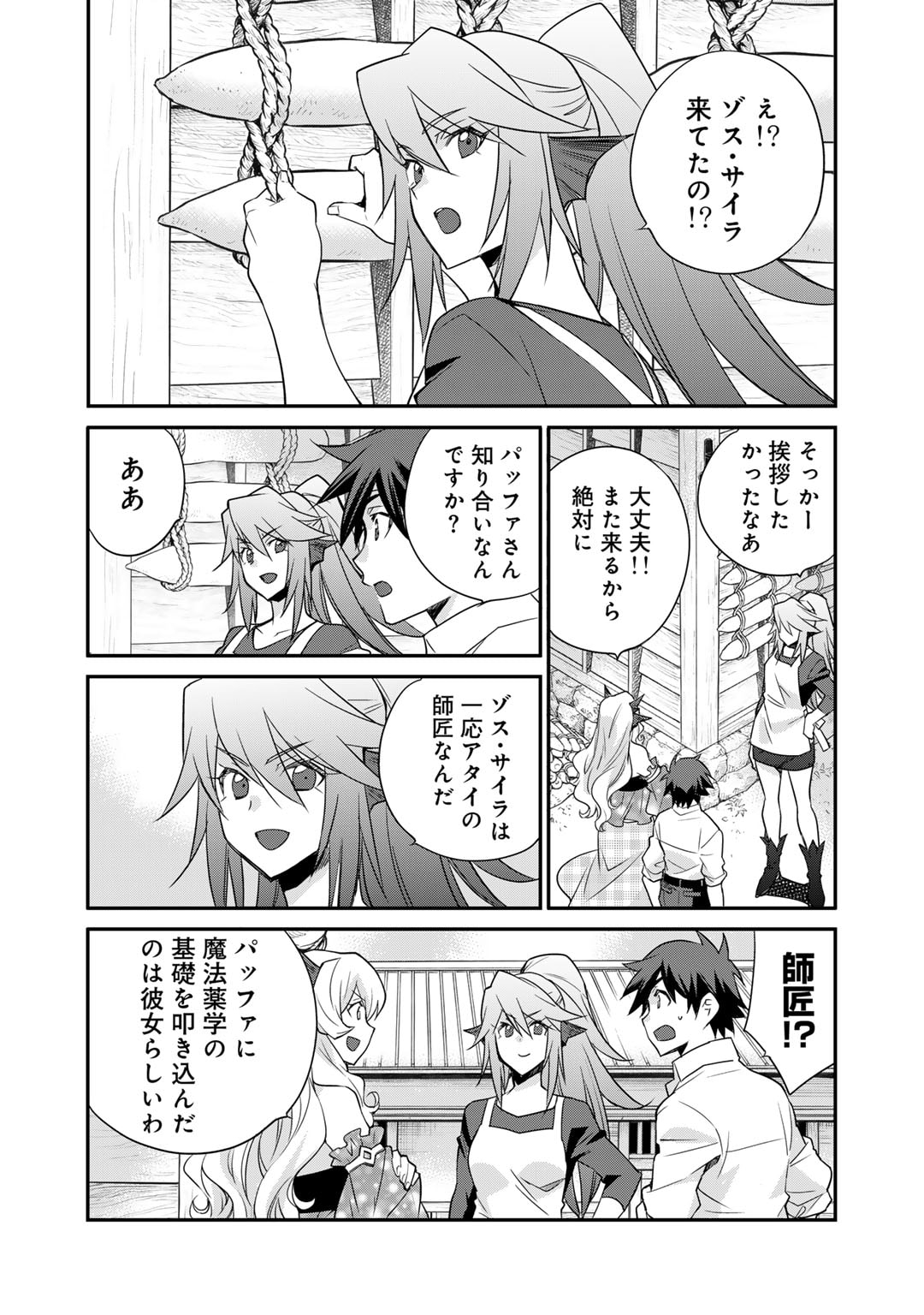 異世界で土地を買って農場を作ろう 第51話 - Page 2