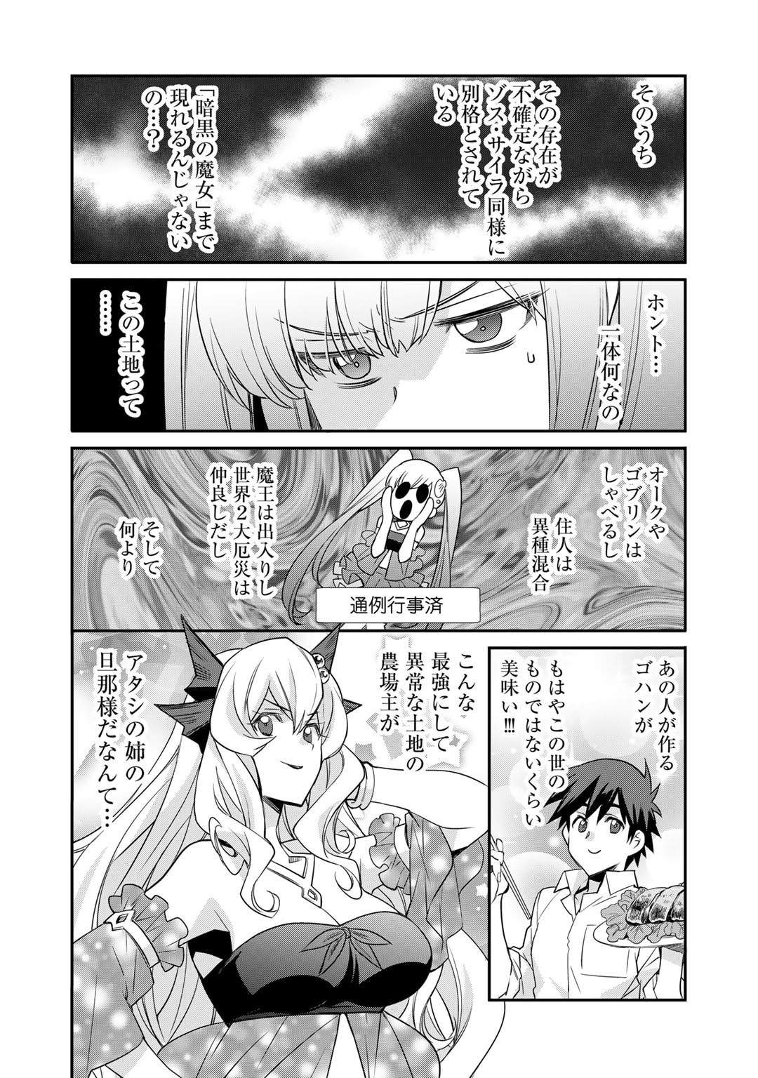 異世界で土地を買って農場を作ろう 第51話 - Page 4