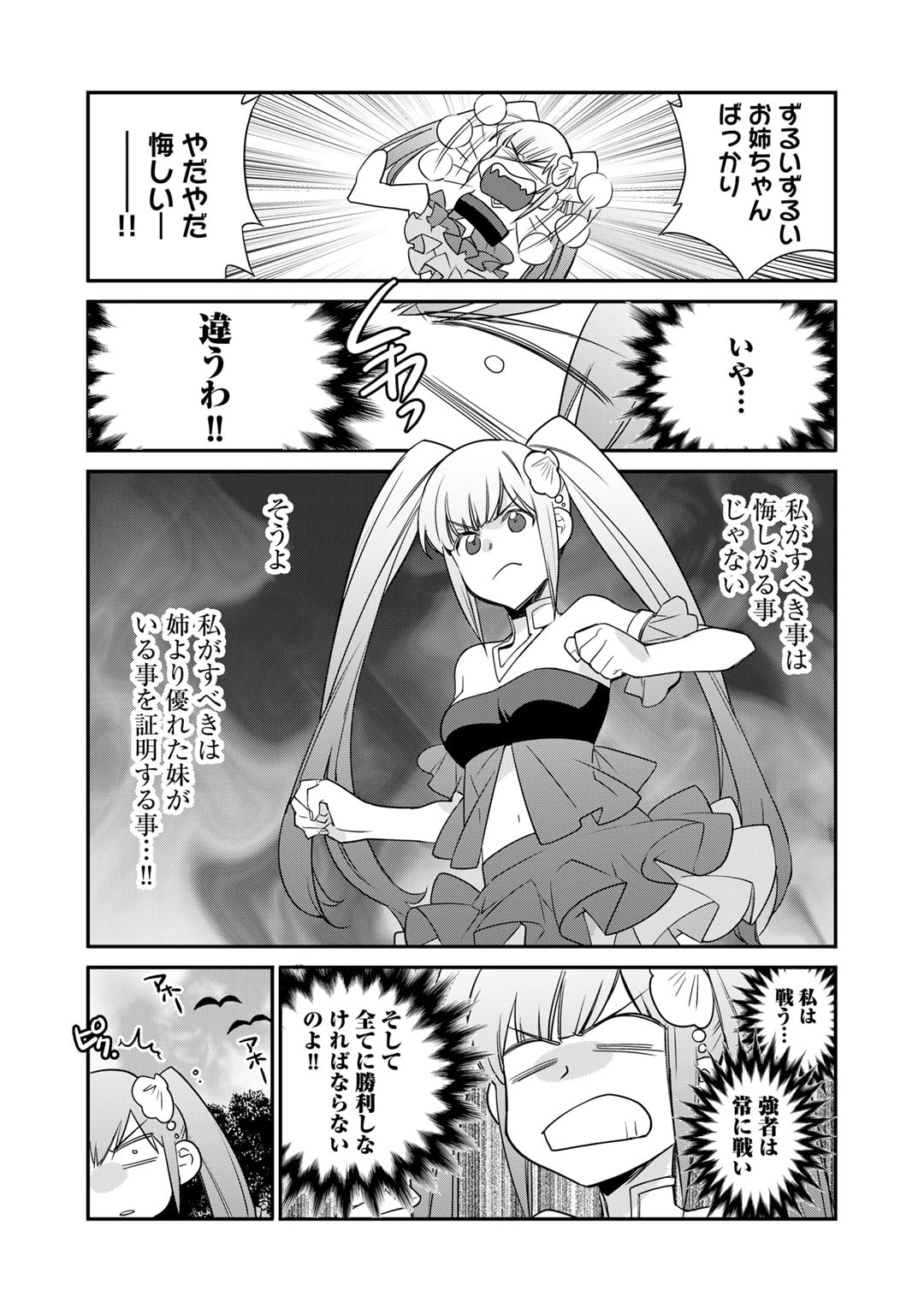 異世界で土地を買って農場を作ろう 第51話 - Page 5