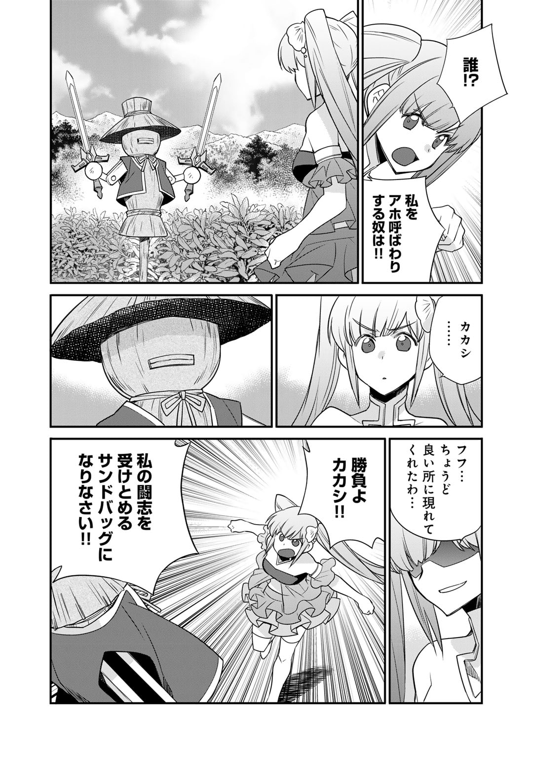 異世界で土地を買って農場を作ろう 第51話 - Page 6