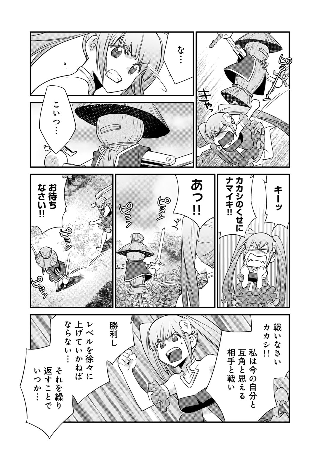 異世界で土地を買って農場を作ろう 第51話 - Page 7