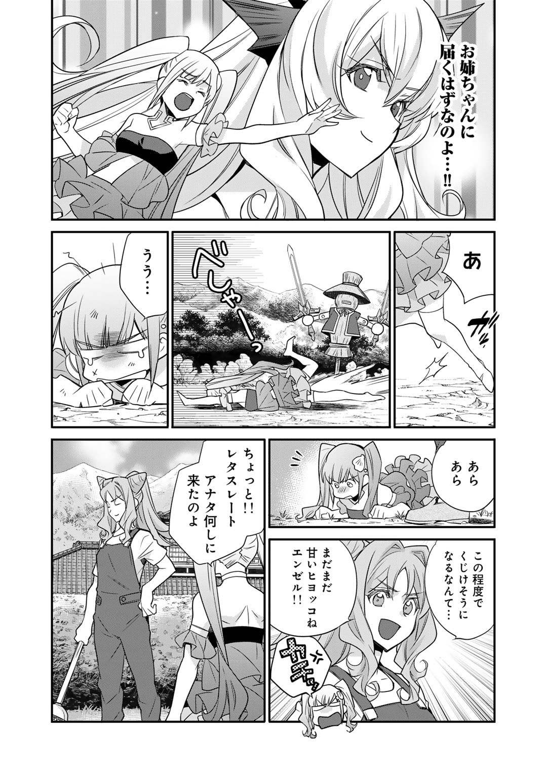 異世界で土地を買って農場を作ろう 第51話 - Page 8