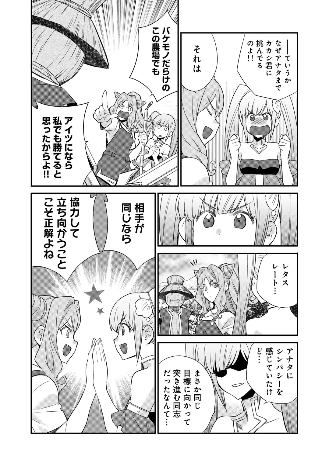 異世界で土地を買って農場を作ろう 第51話 - Page 10