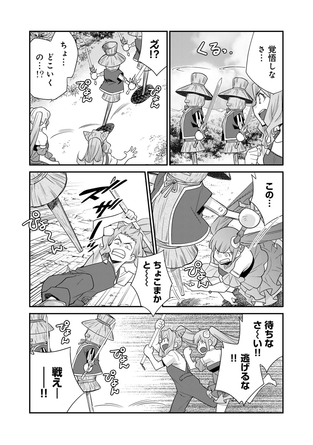 異世界で土地を買って農場を作ろう 第51話 - Page 12