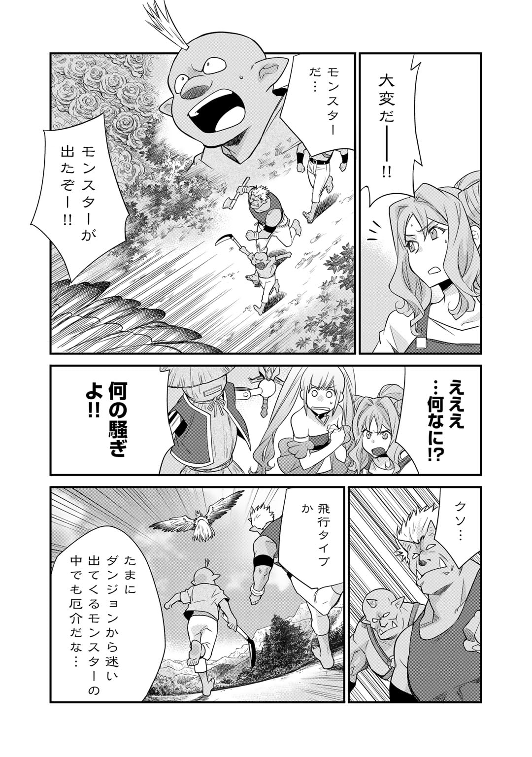 異世界で土地を買って農場を作ろう 第51話 - Page 14