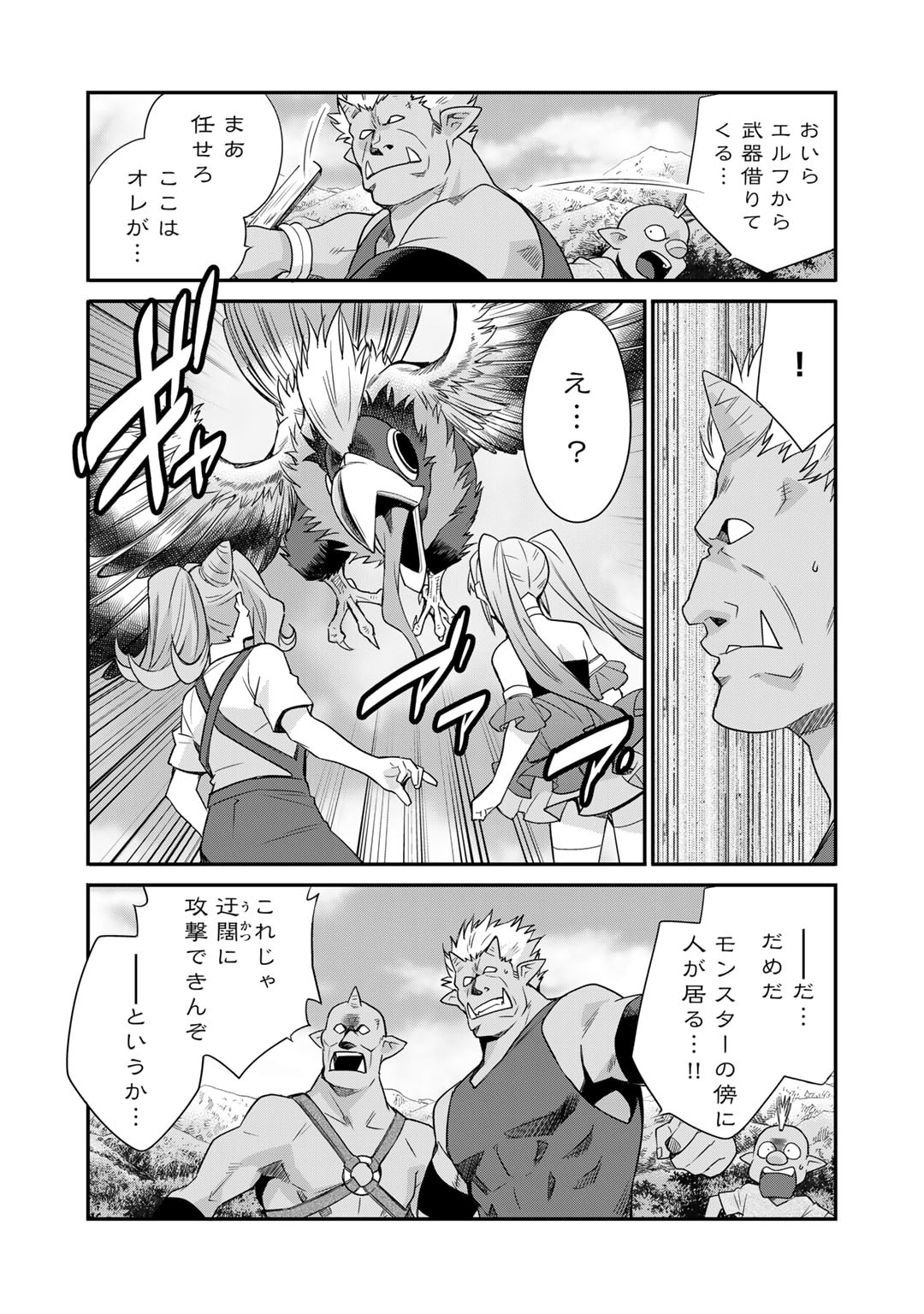 異世界で土地を買って農場を作ろう 第51話 - Page 15