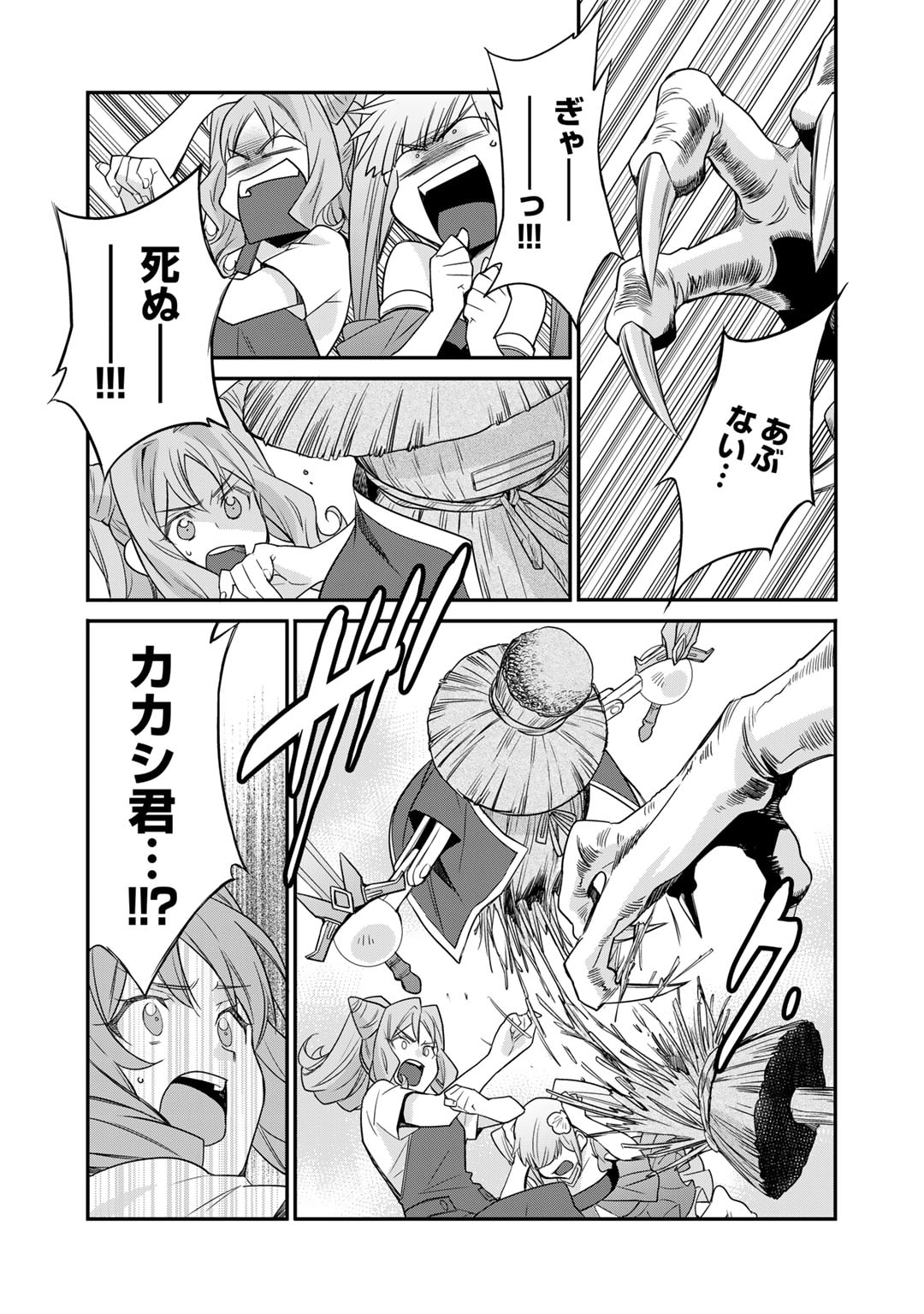 異世界で土地を買って農場を作ろう 第51話 - Page 16
