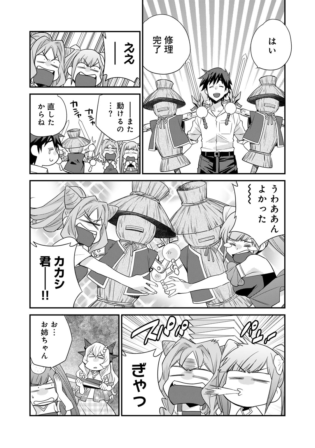 異世界で土地を買って農場を作ろう 第51話 - Page 19