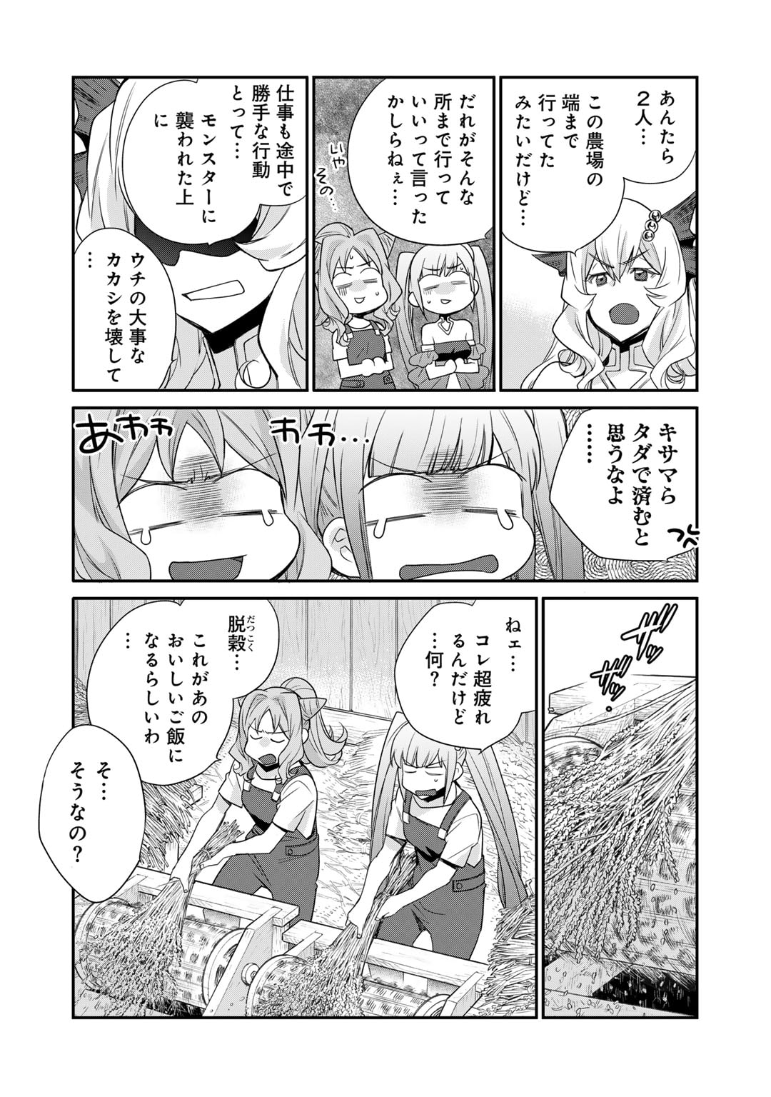 異世界で土地を買って農場を作ろう 第51話 - Page 20