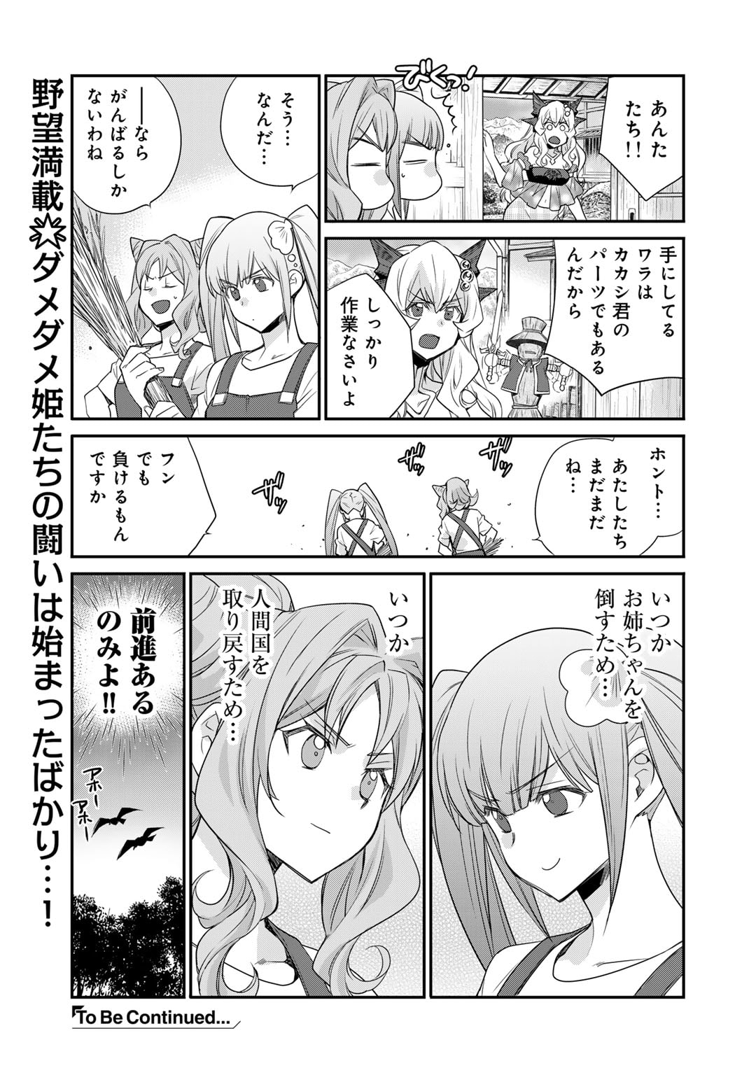 異世界で土地を買って農場を作ろう 第51話 - Page 21